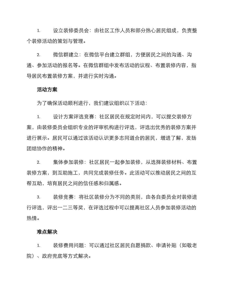 社区参与装修活动方案_第2页