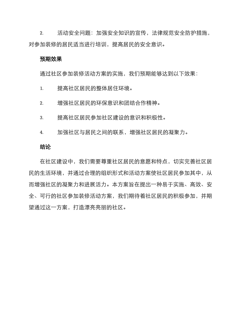 社区参与装修活动方案_第3页