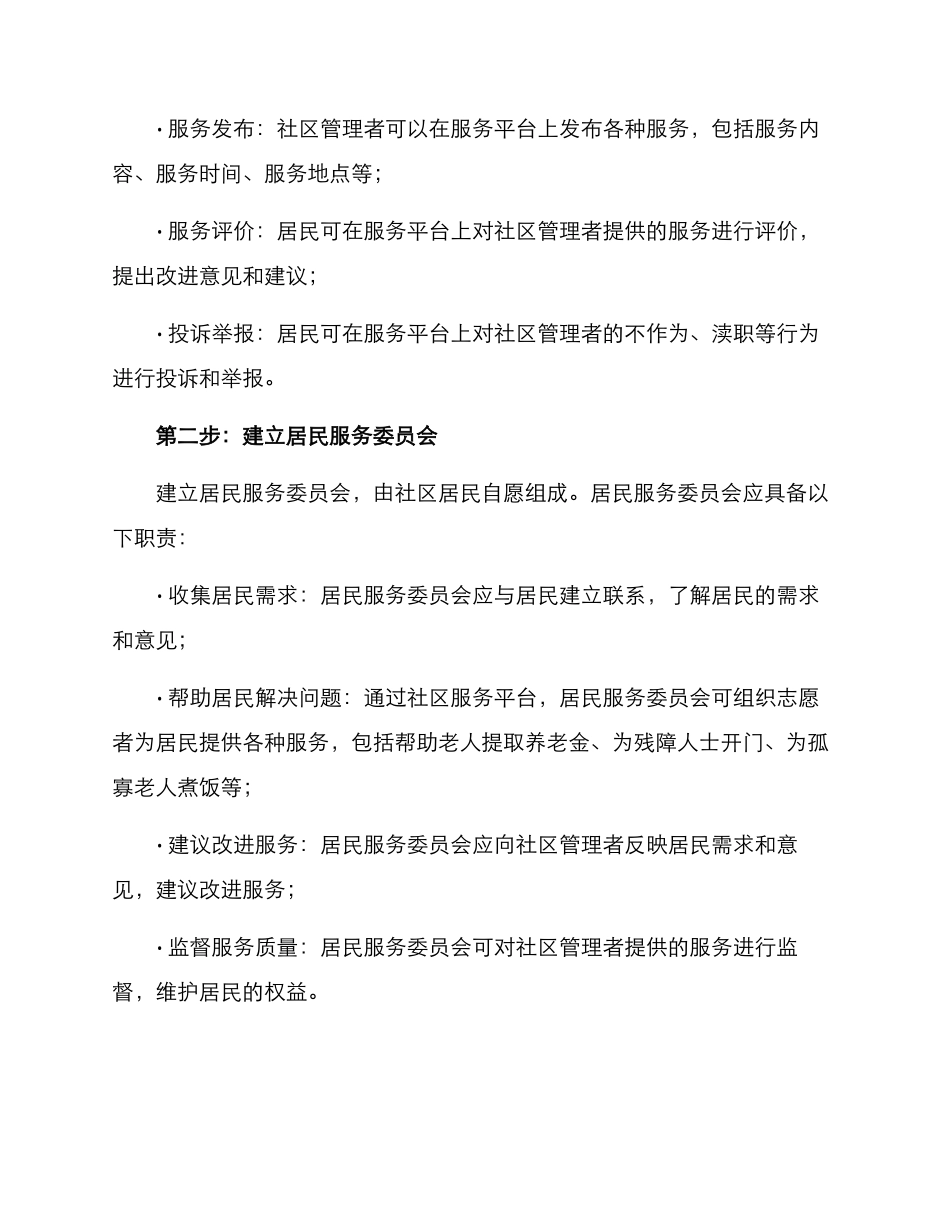 社区双向服务方案_第2页