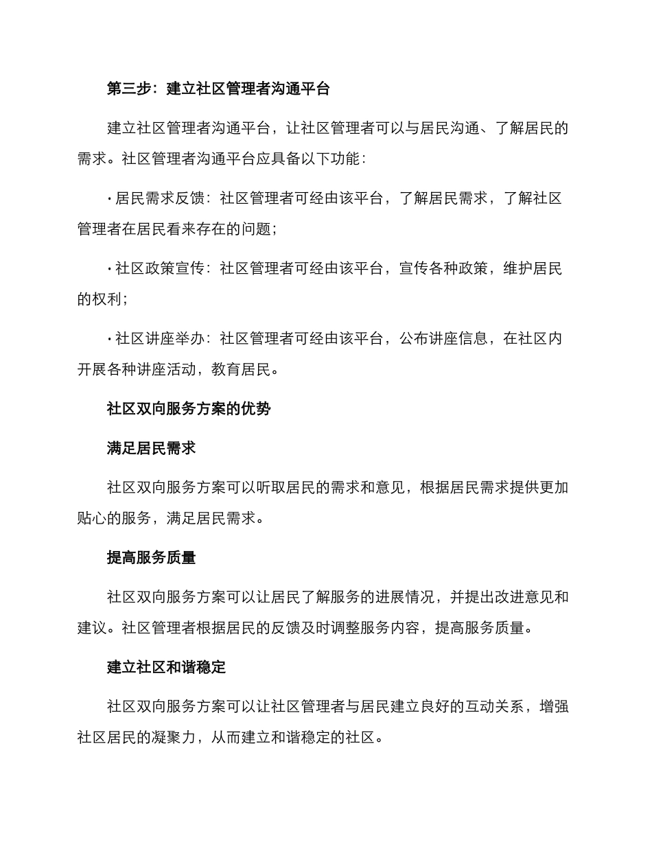 社区双向服务方案_第3页