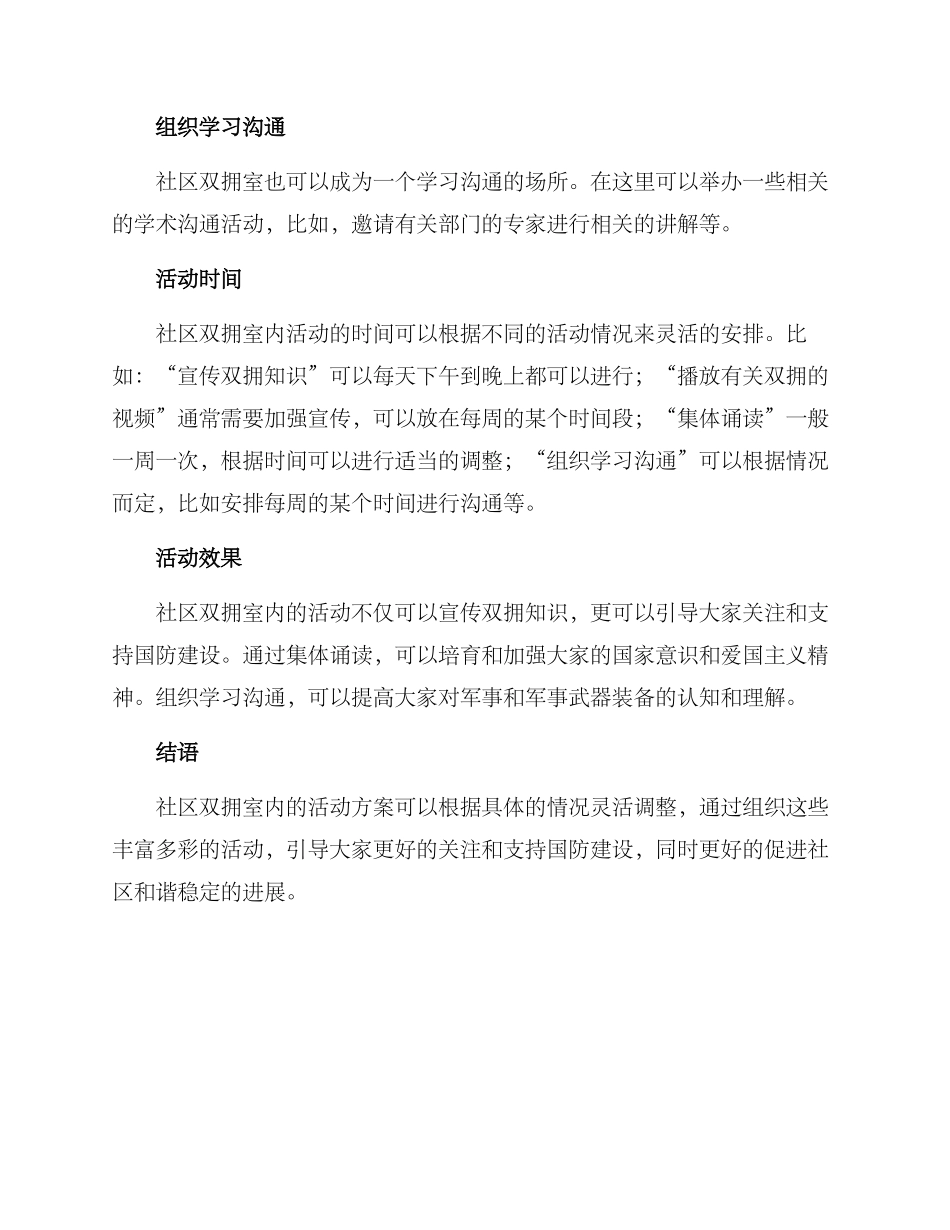 社区双拥室内活动方案_第2页