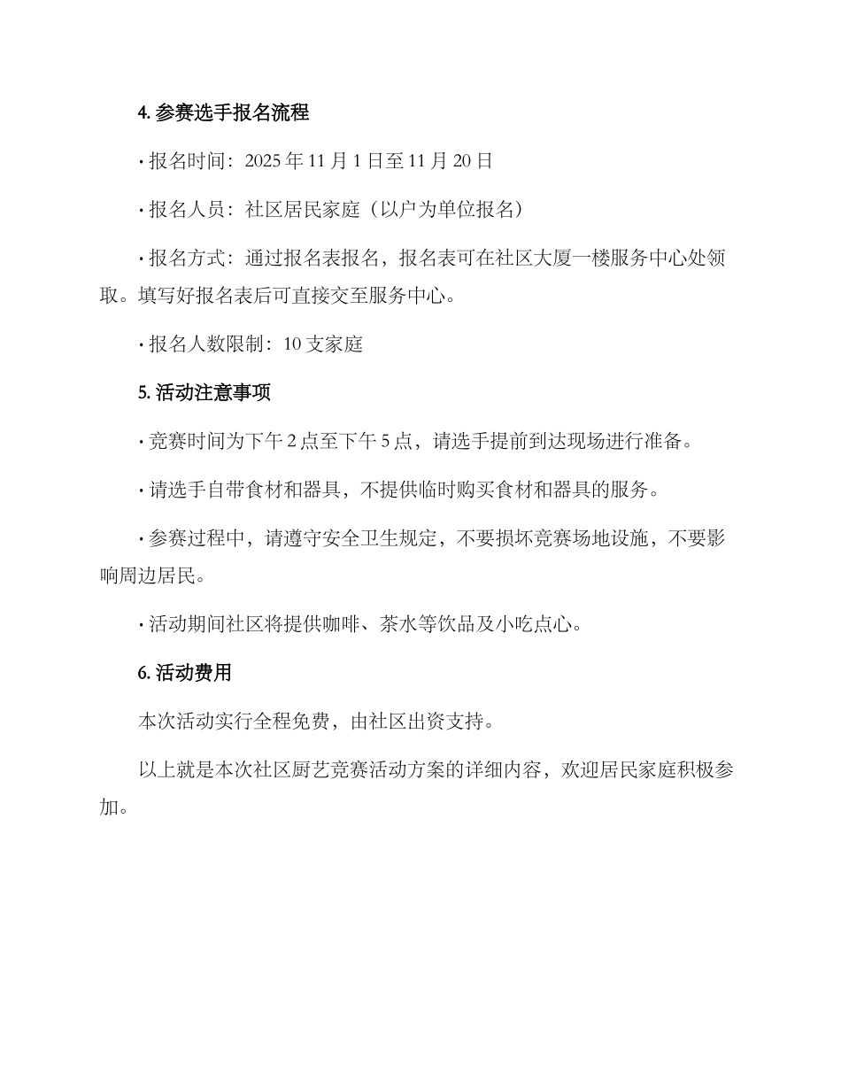 社区厨艺比赛活动方案_第2页
