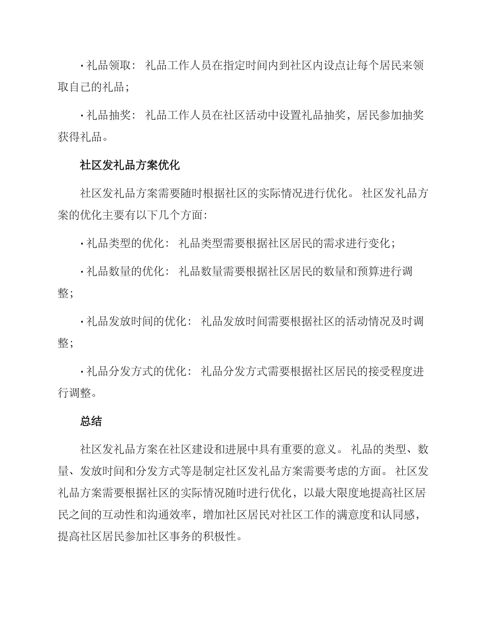 社区发礼品方案_第3页