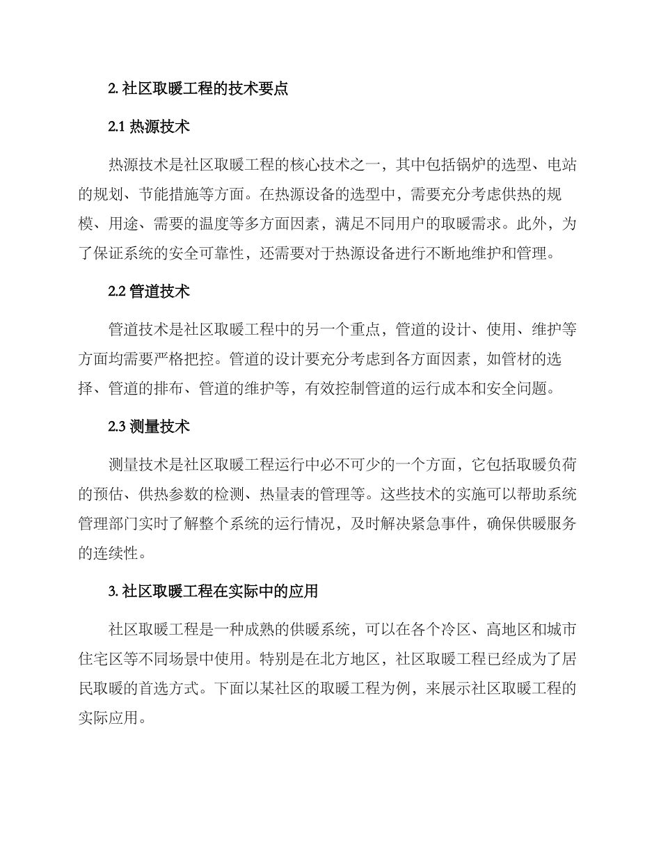 社区取暖工程方案_第2页