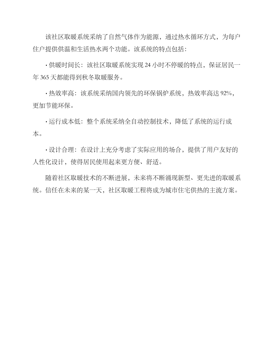 社区取暖工程方案_第3页