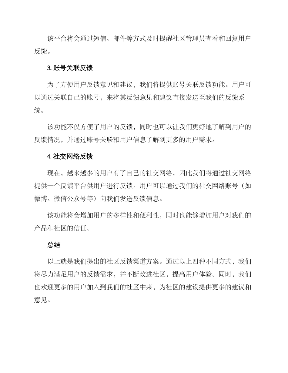 社区反馈渠道方案_第2页