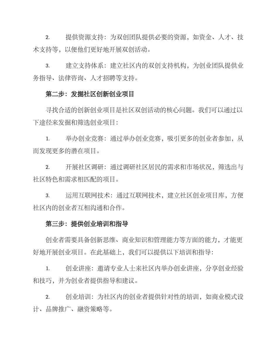 社区双创方案_第2页