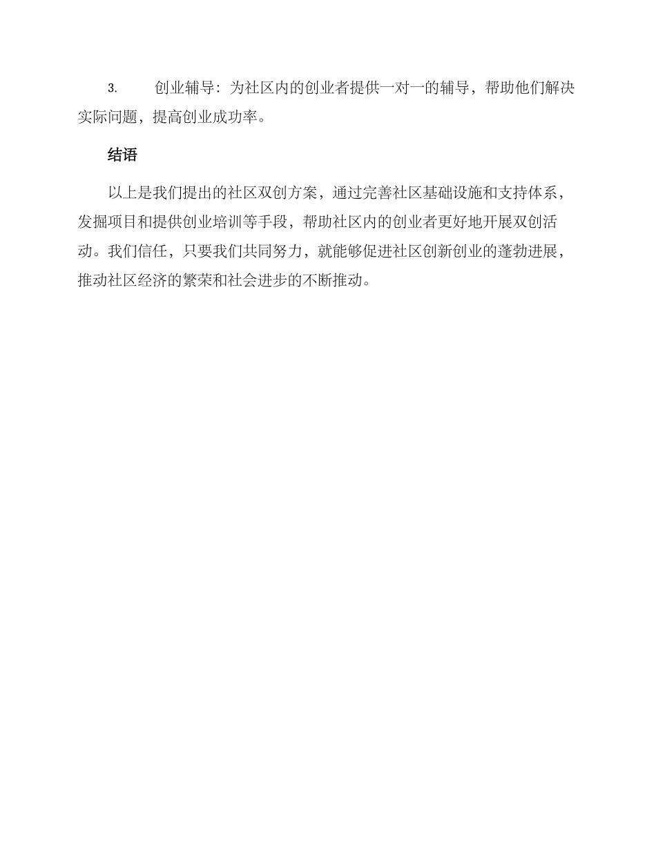 社区双创方案_第3页
