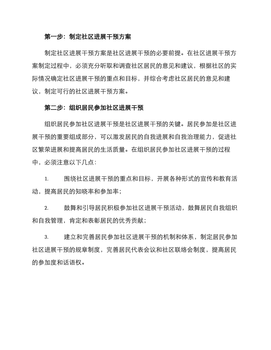 社区发展干预方案_第2页