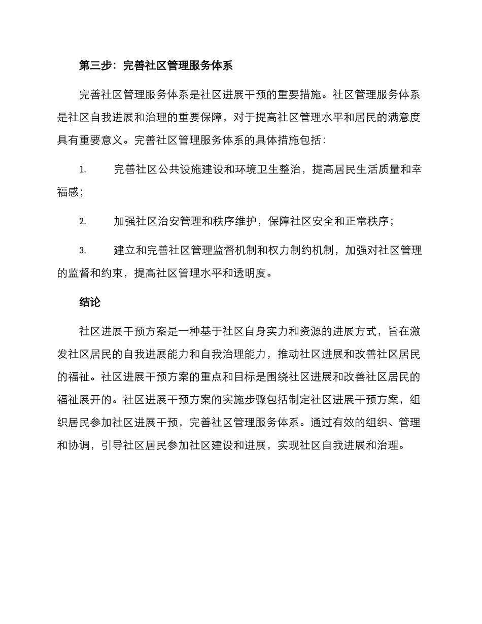 社区发展干预方案_第3页