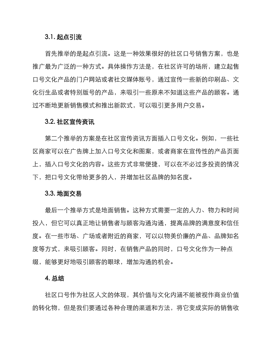 社区口号销售方案_第2页