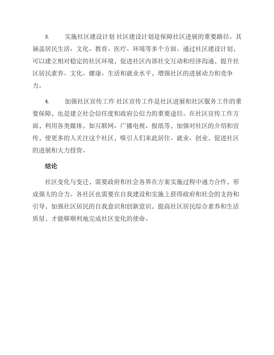 社区变化变迁方案_第2页