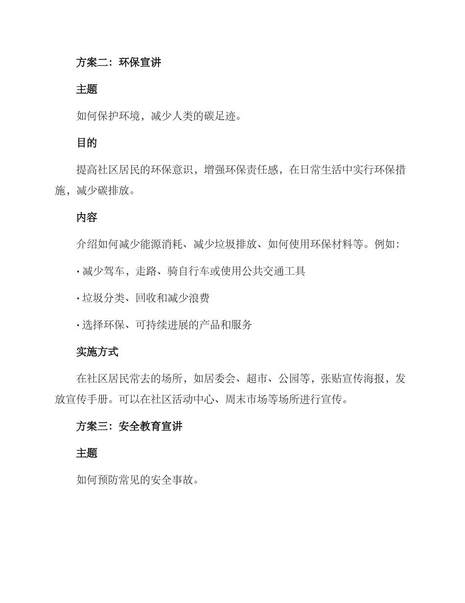 社区各类宣讲方案_第2页