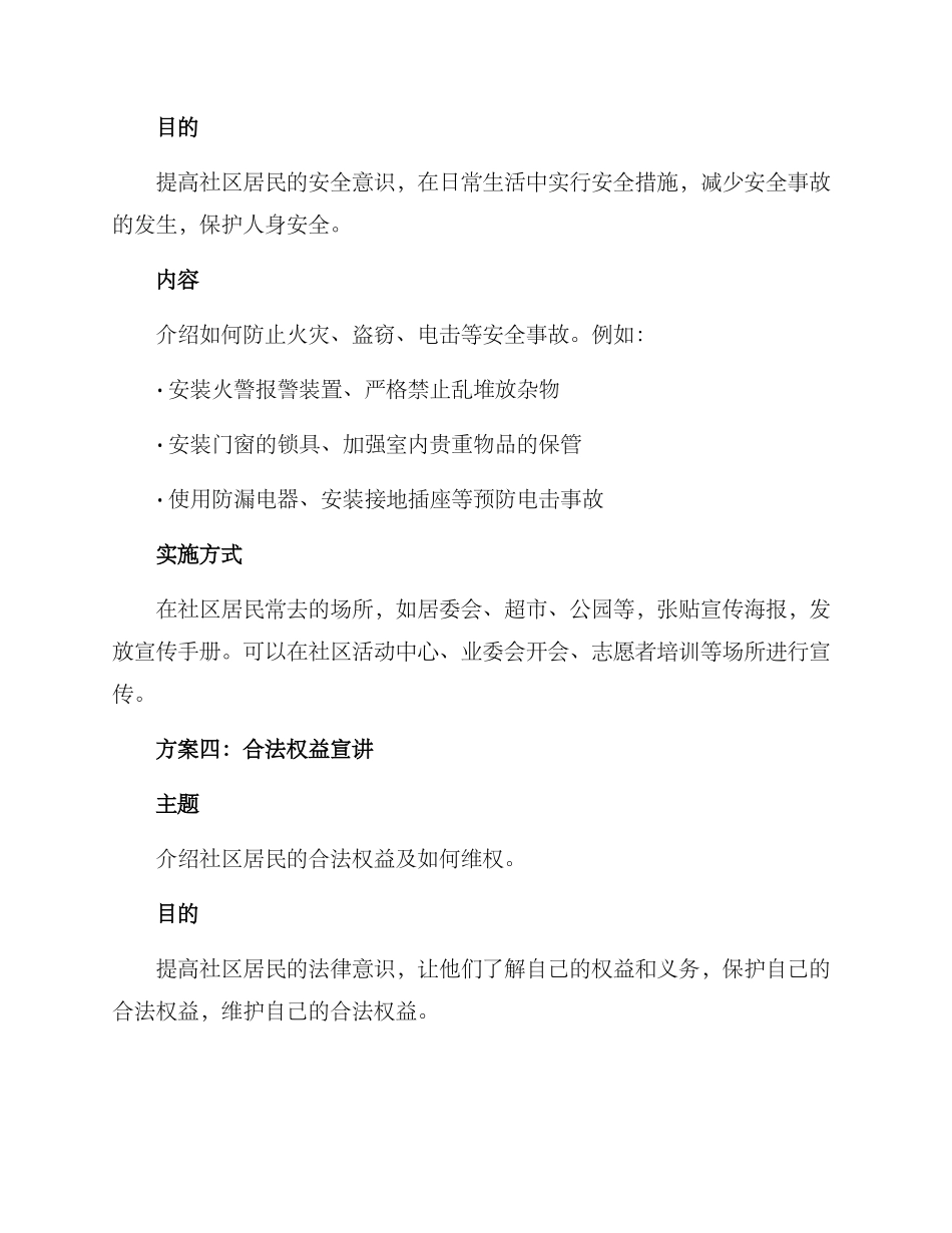 社区各类宣讲方案_第3页