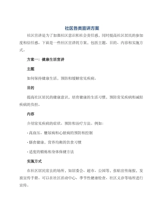 社区各类宣讲方案