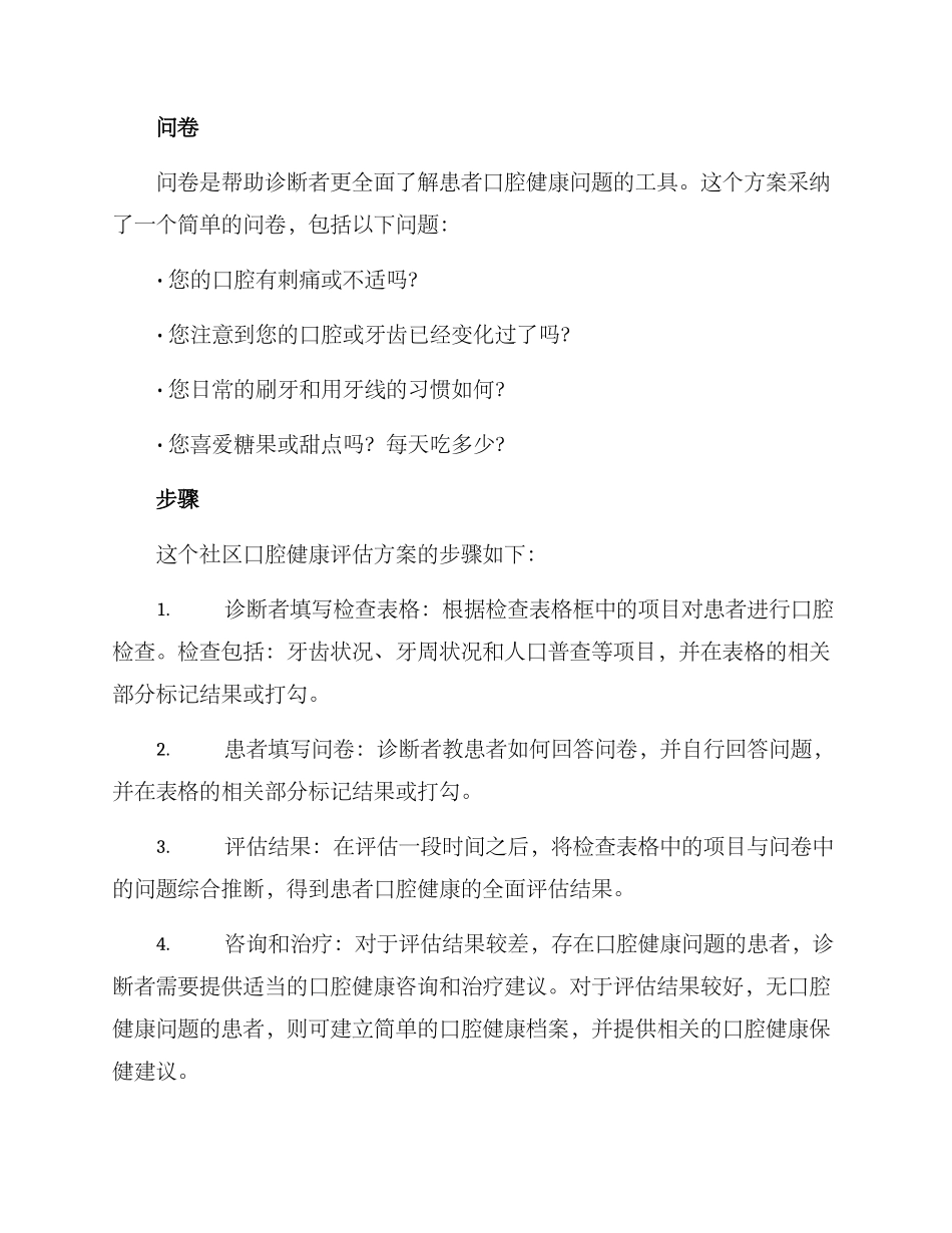 社区口腔评估方案_第2页