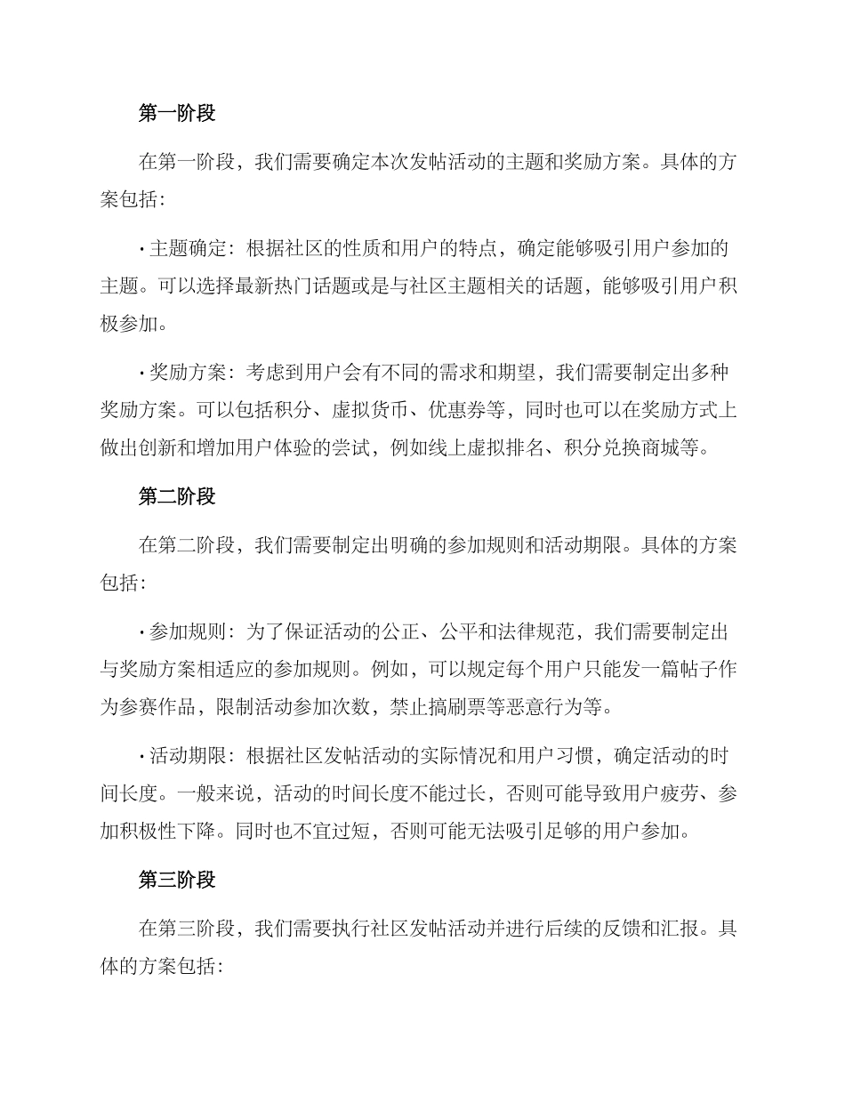 社区发帖活动策划方案_第2页