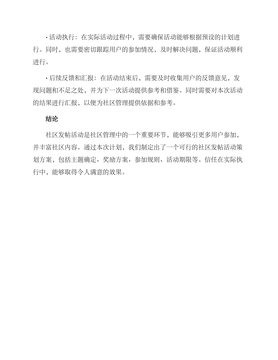 社区发帖活动策划方案_第3页