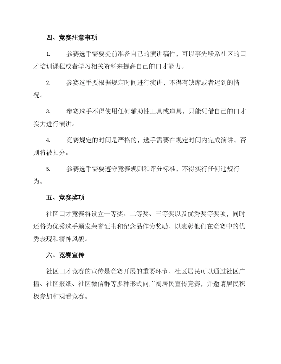 社区口才比赛方案_第2页