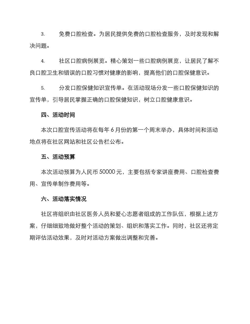 社区口腔宣传活动方案_第2页