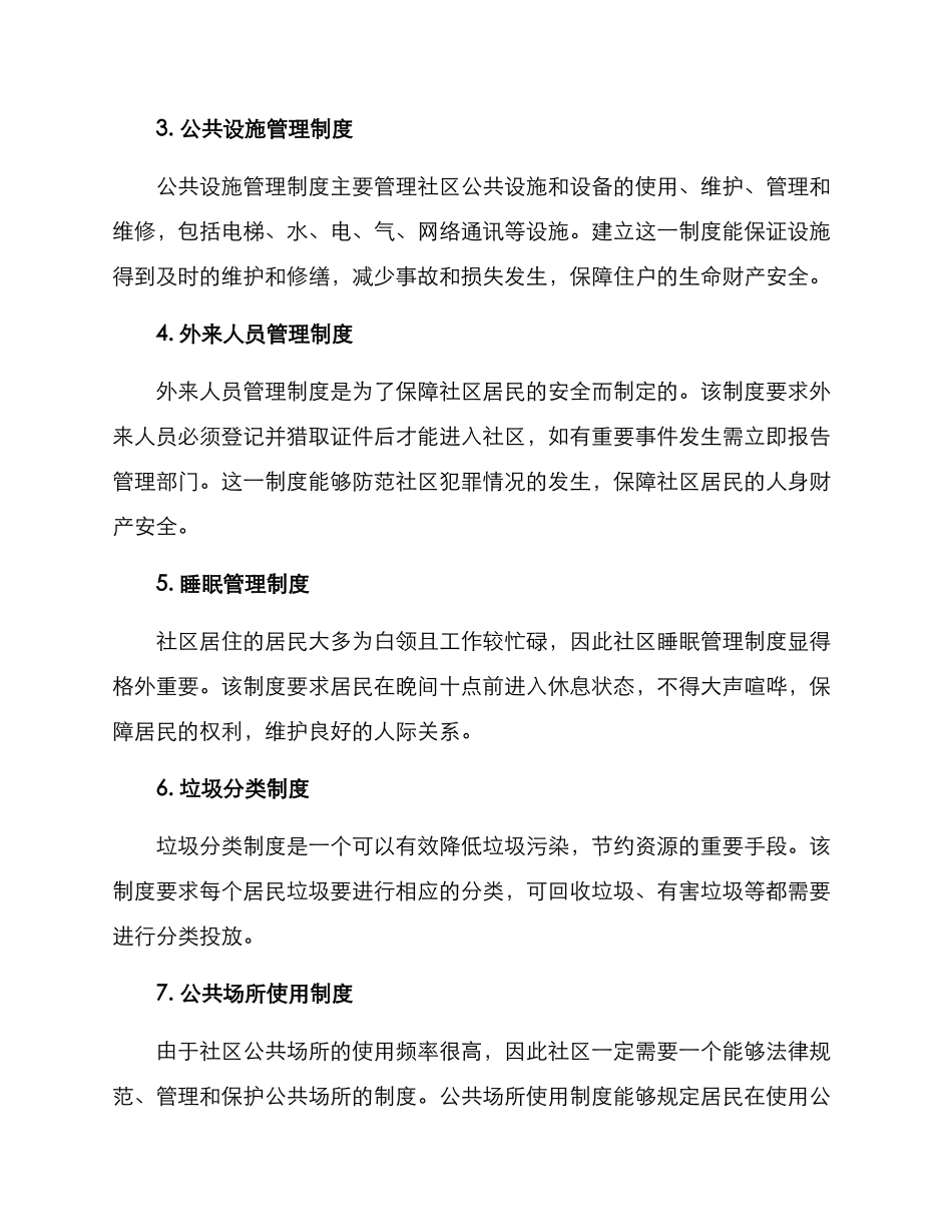 社区各类制度方案_第2页