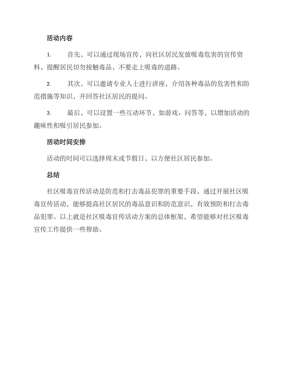 社区吸毒宣传活动方案_第2页