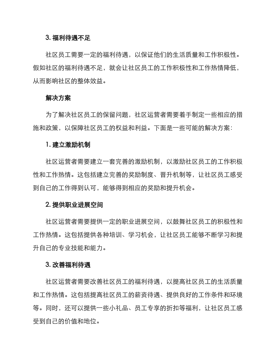 社区员工保留方案_第2页