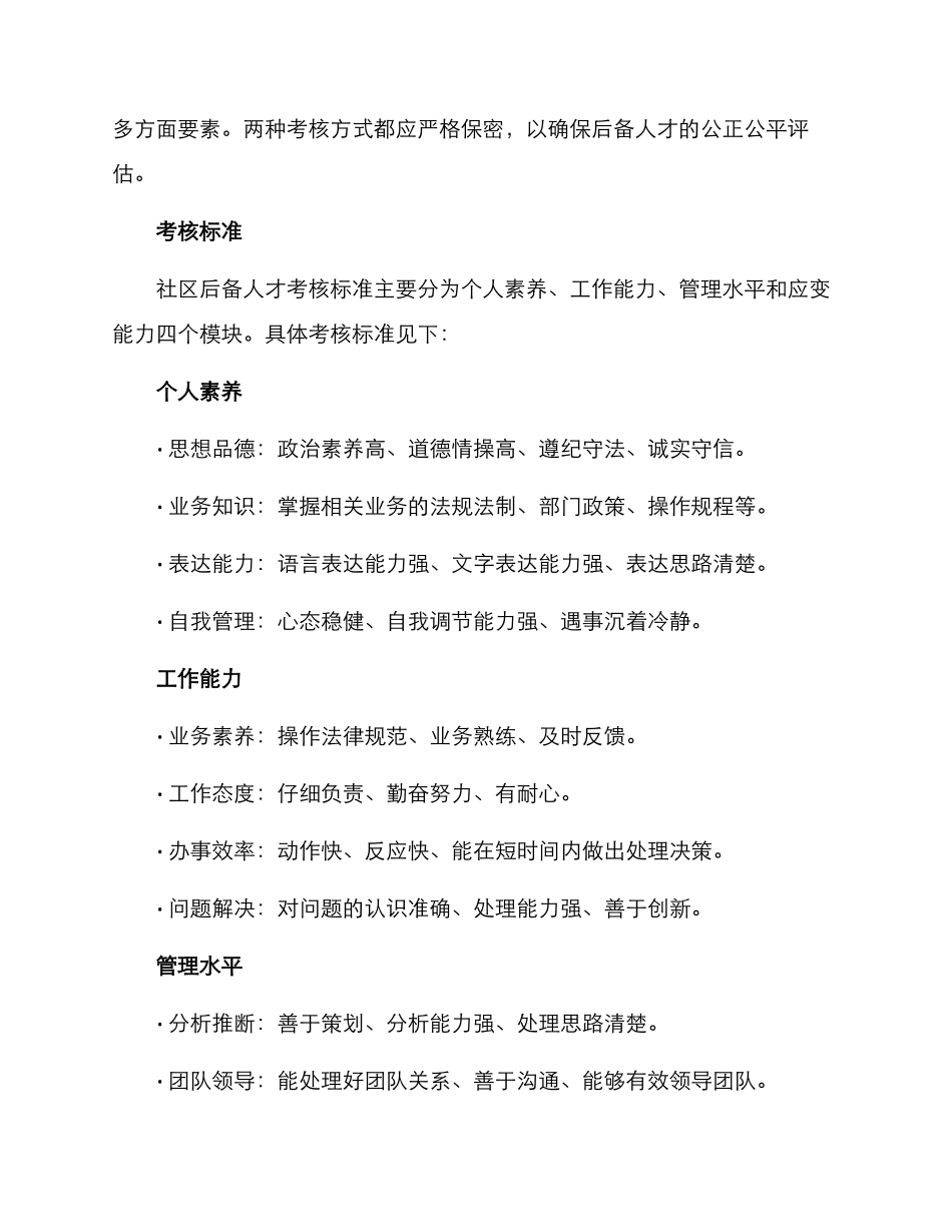 社区后备人才考核方案_第2页