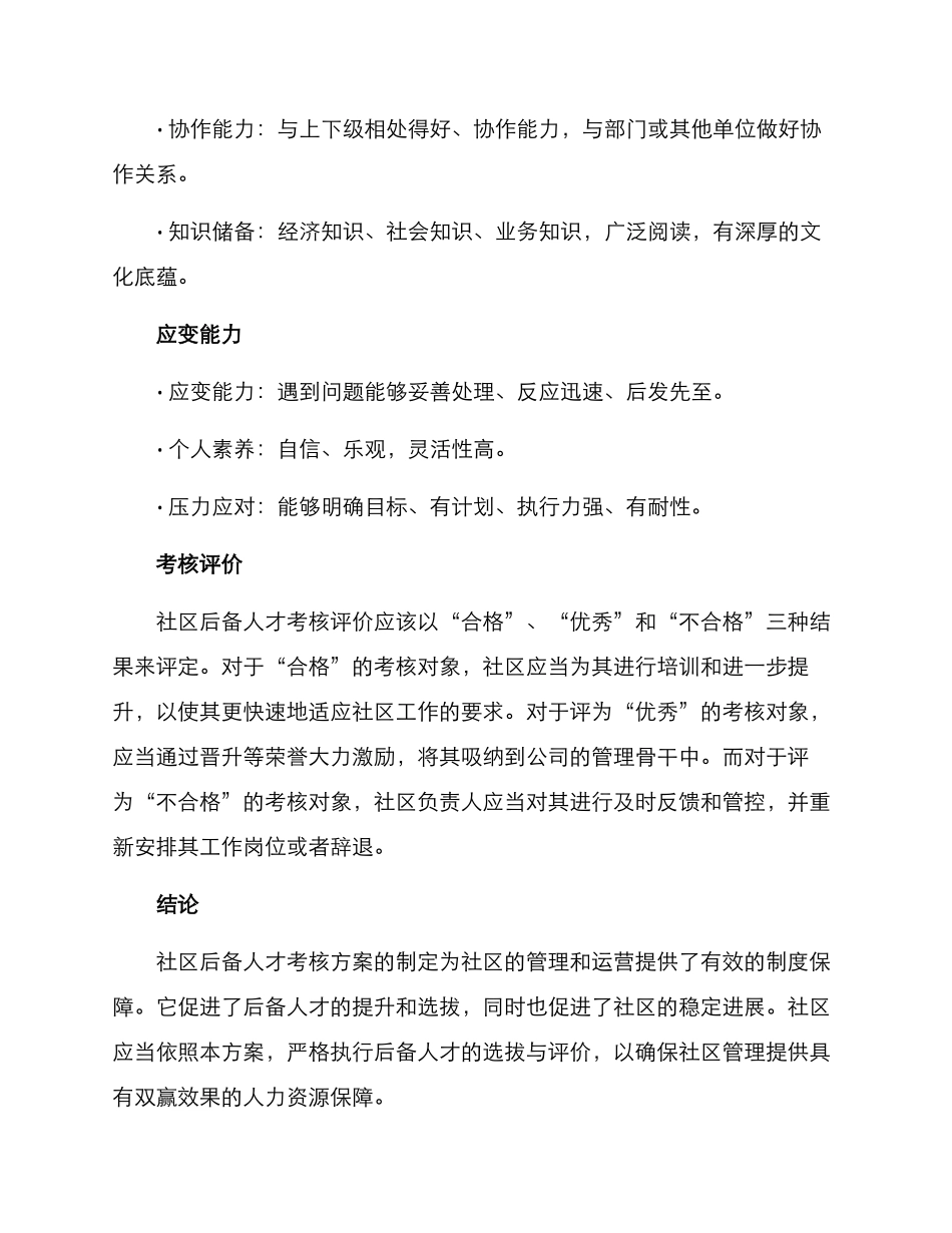 社区后备人才考核方案_第3页