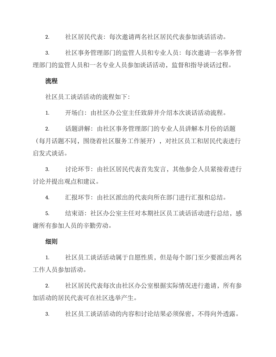 社区员工谈话活动方案_第2页