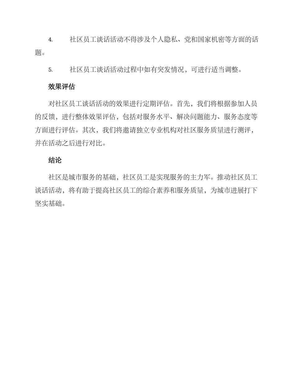 社区员工谈话活动方案_第3页