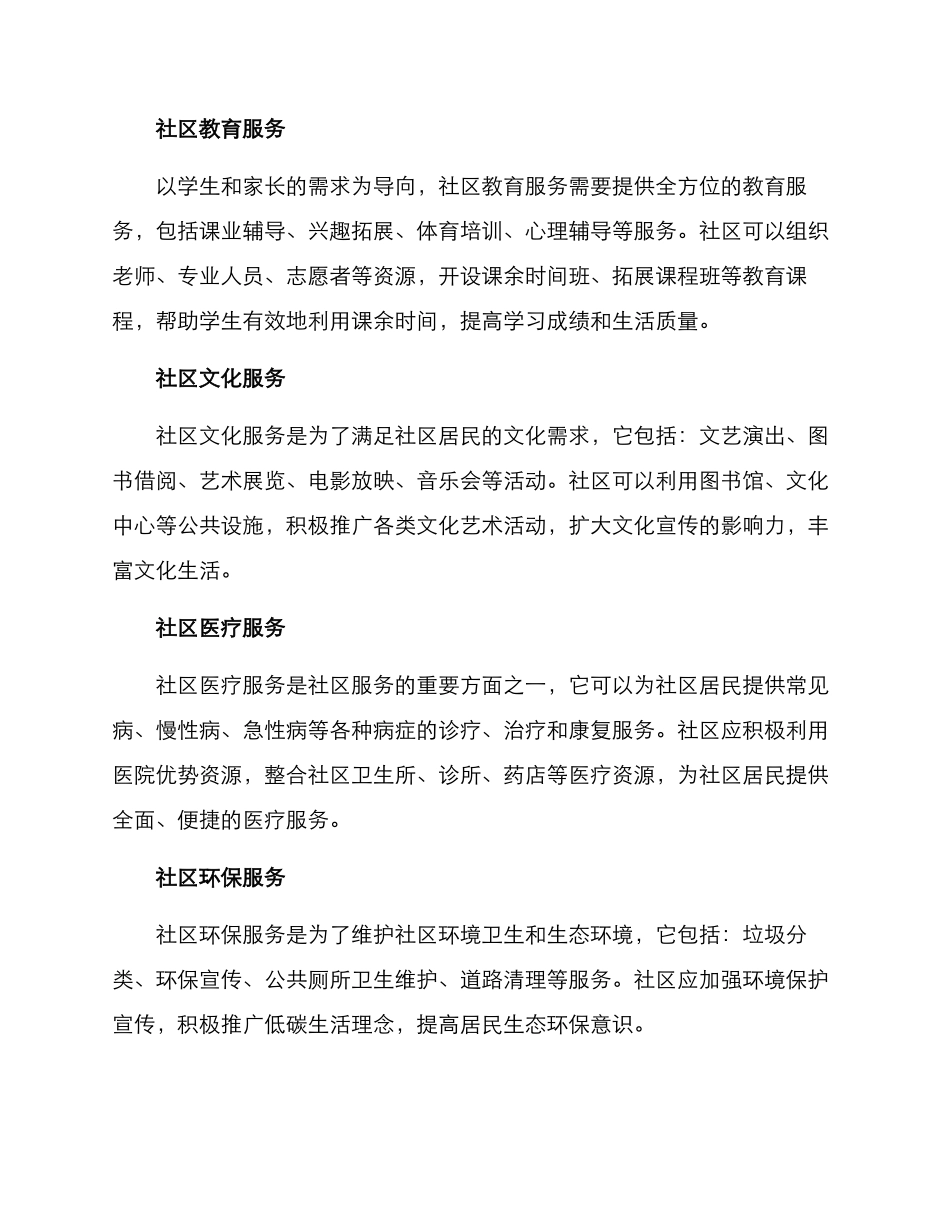 社区周到服务方案_第2页