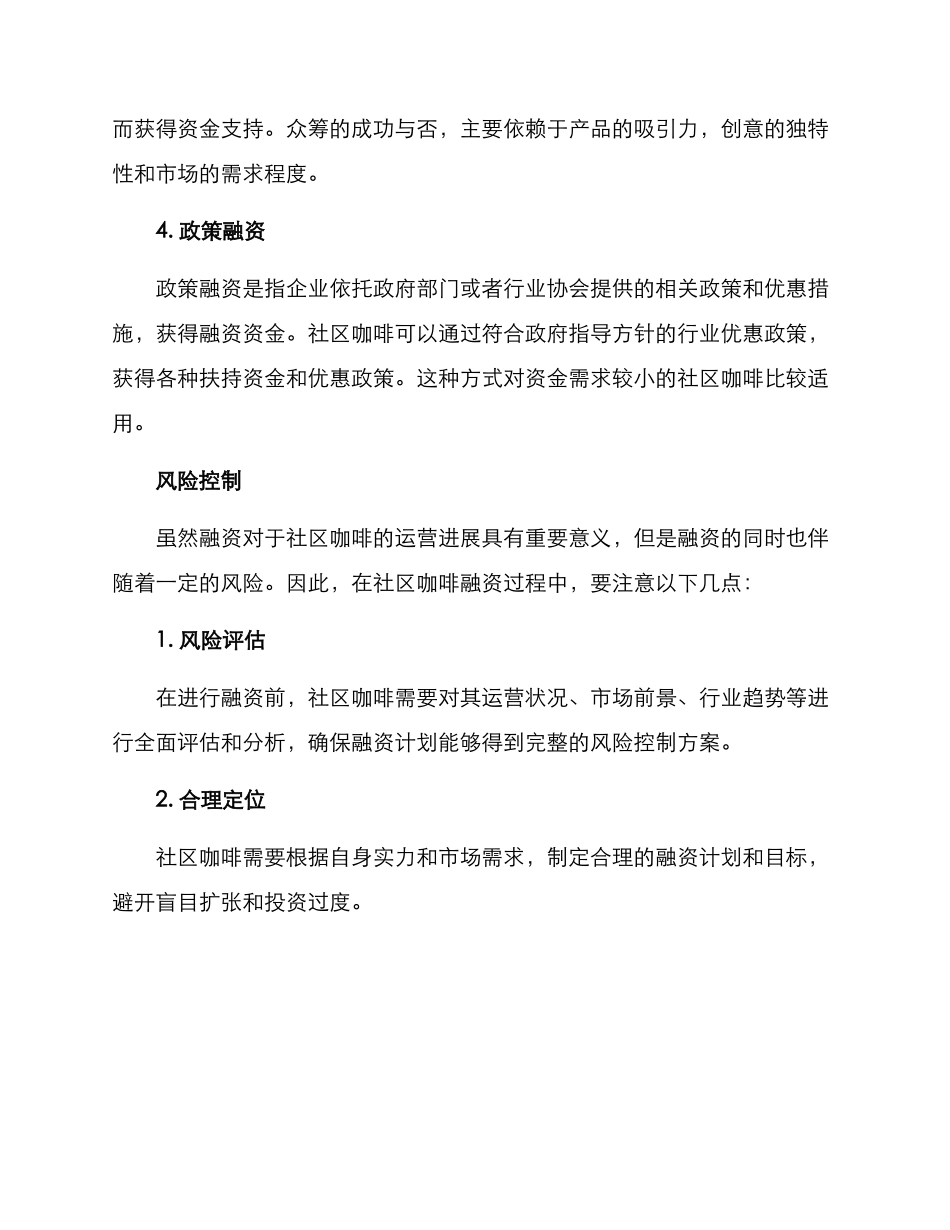 社区咖啡融资方案_第2页