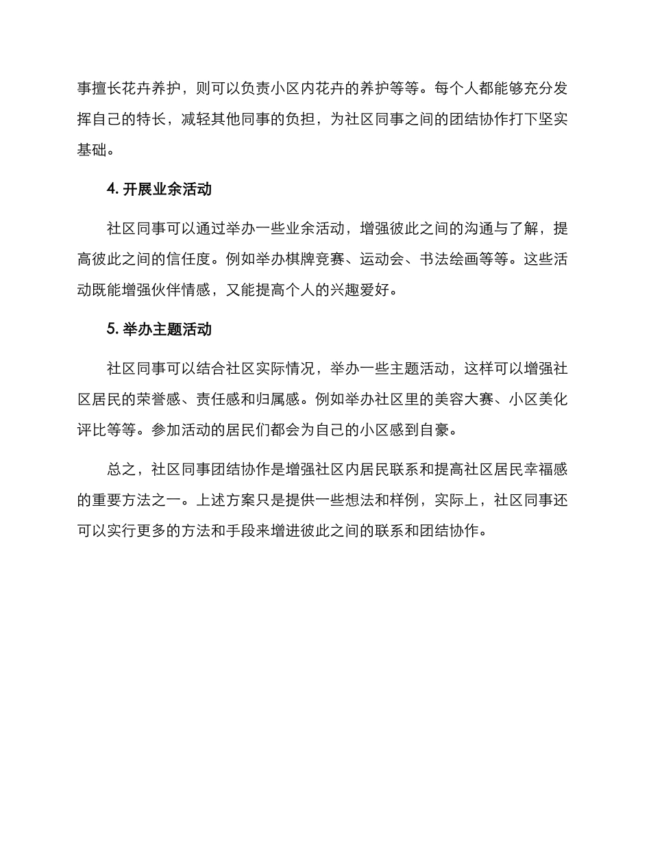 社区同事团结协作方案_第2页
