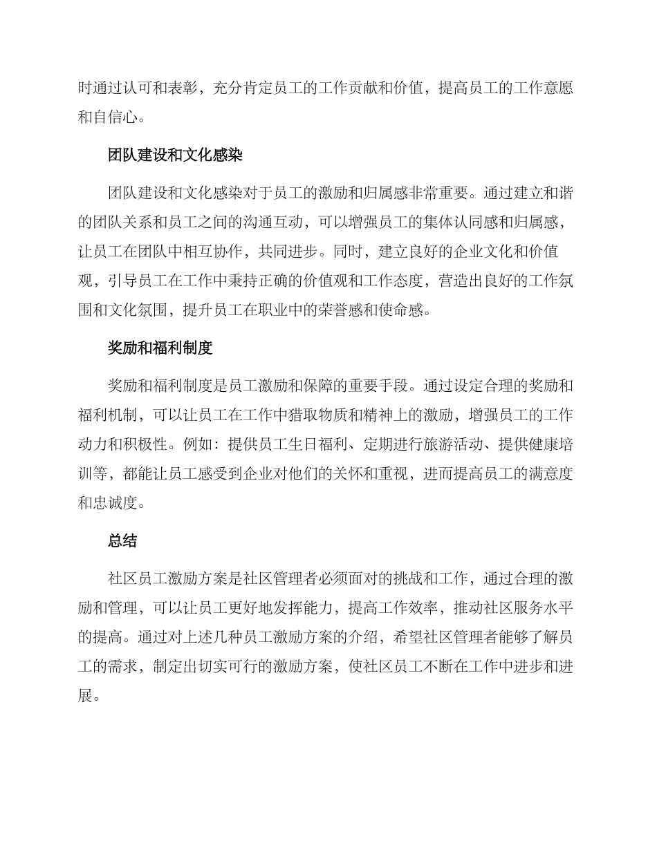 社区员工激励方案_第2页