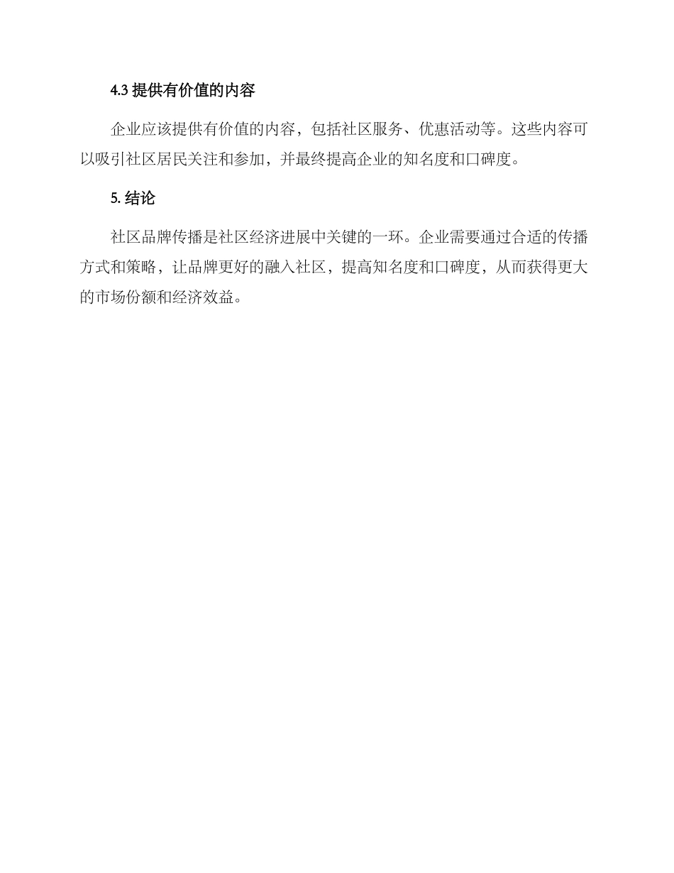 社区品牌传播方案_第3页