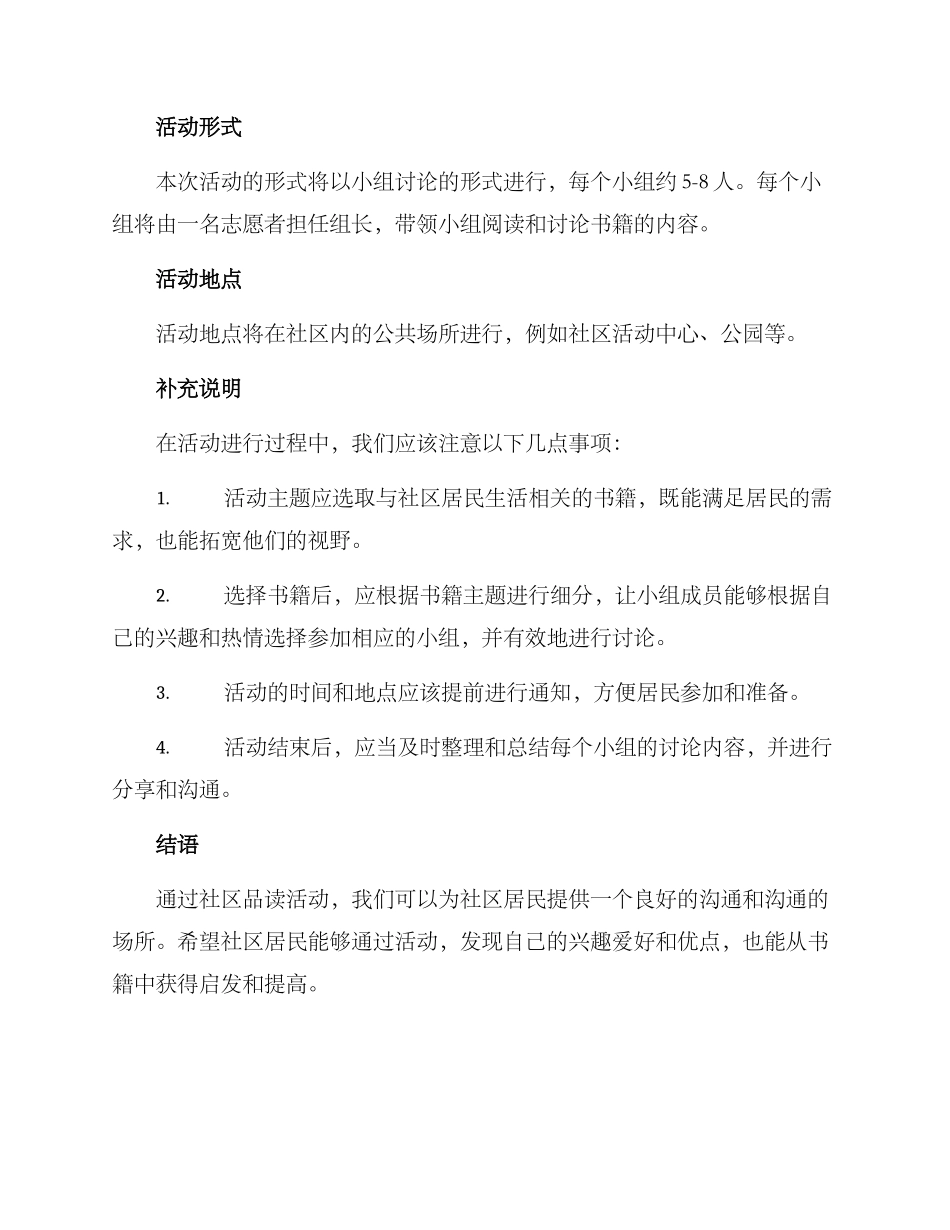 社区品读活动方案_第2页
