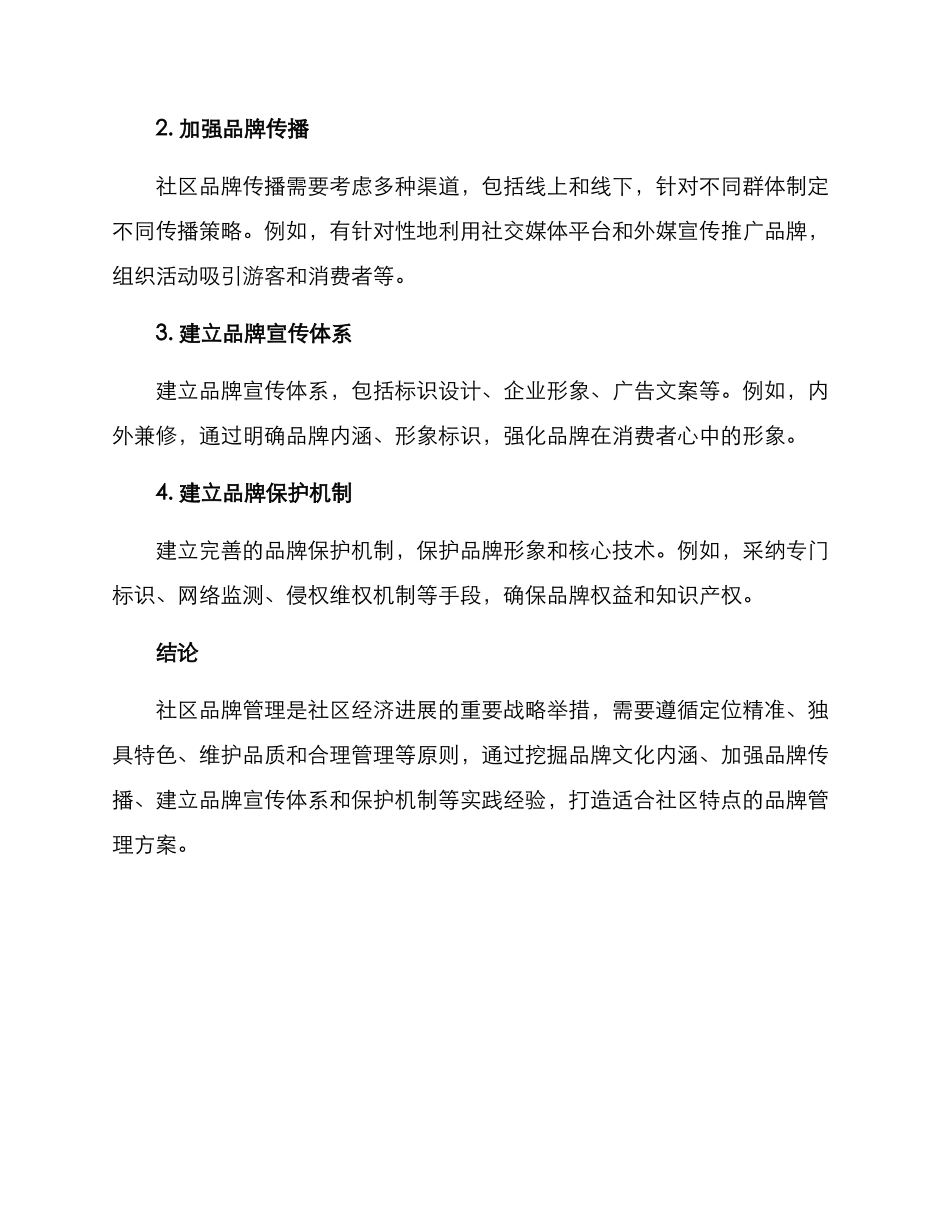 社区品牌管理方案_第3页