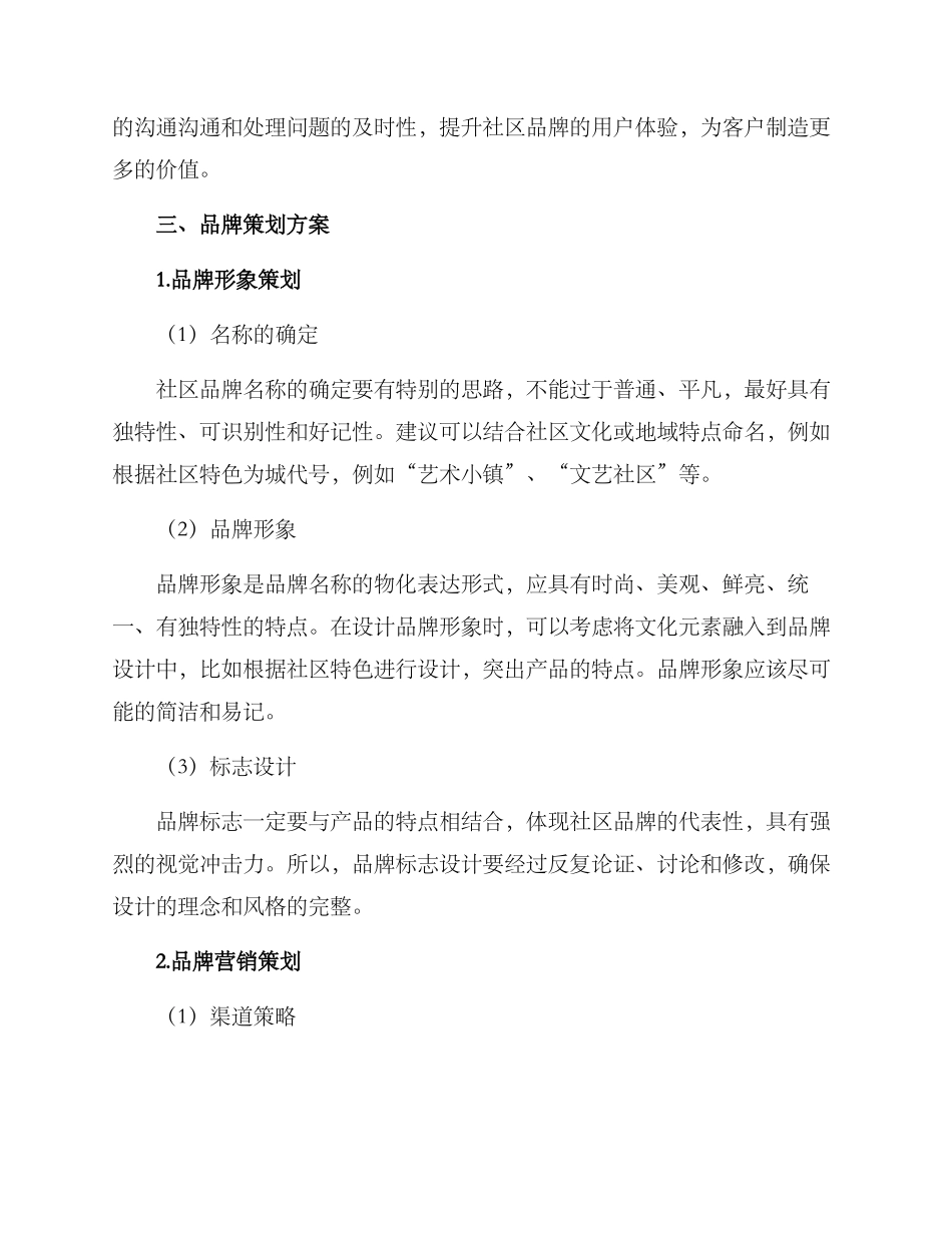 社区品牌策划方案_第2页