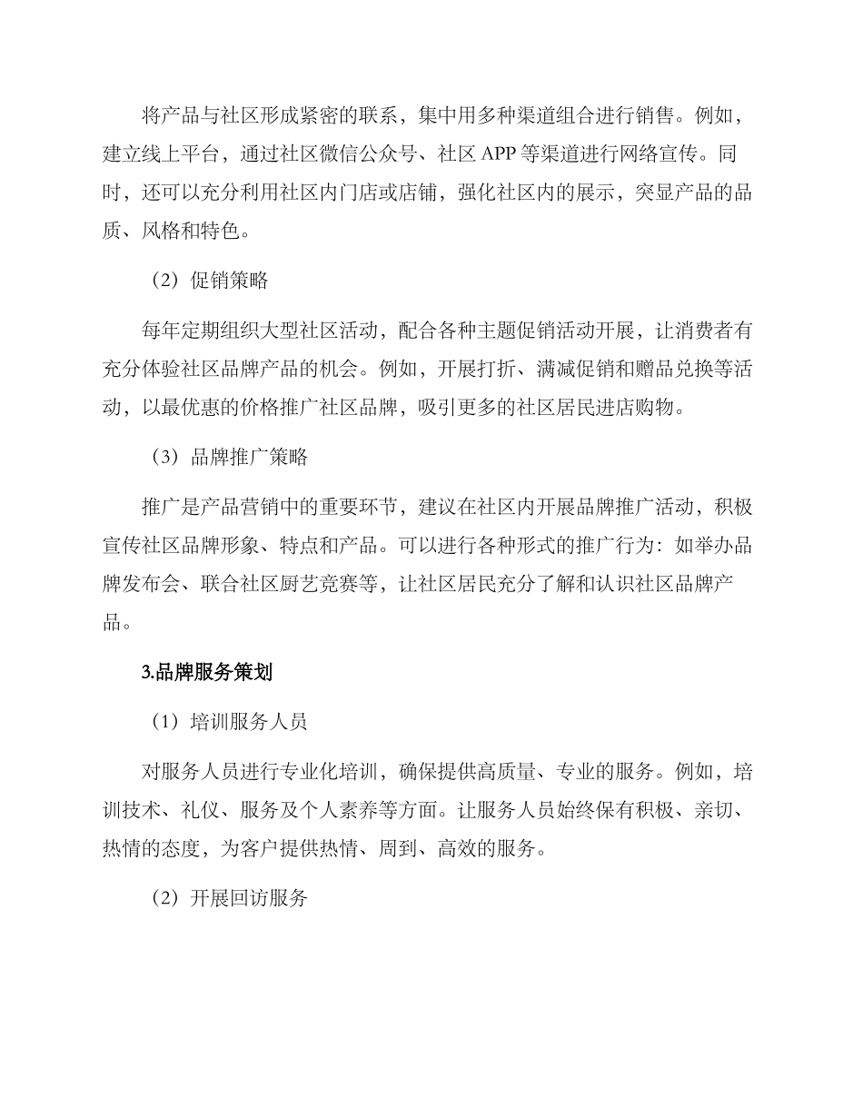 社区品牌策划方案_第3页