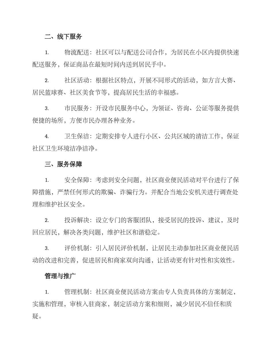 社区商业便民活动方案_第2页