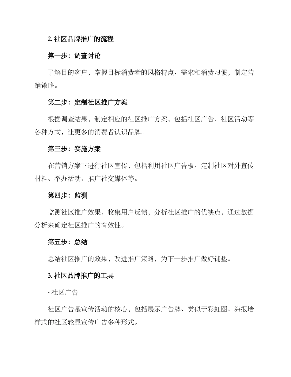 社区品牌推广方案_第2页