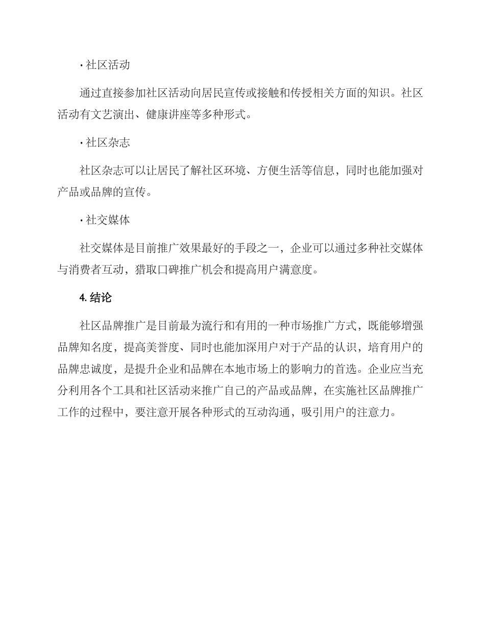 社区品牌推广方案_第3页
