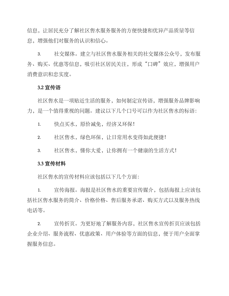 社区售水宣传方案_第2页