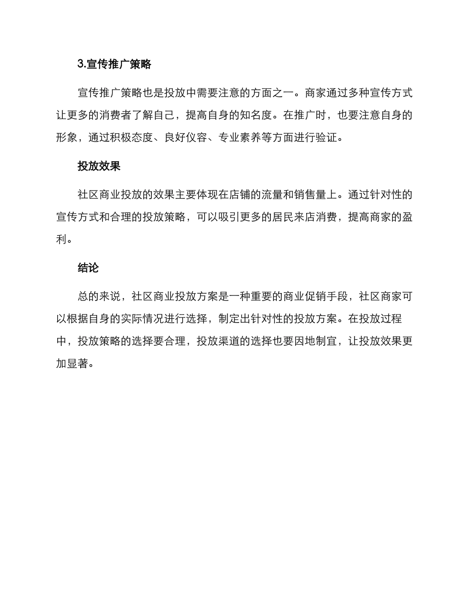 社区商业投放方案_第3页