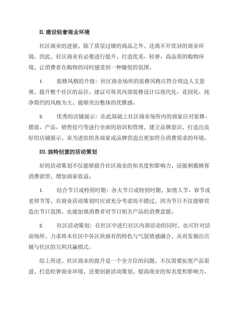 社区商业提升方案_第2页