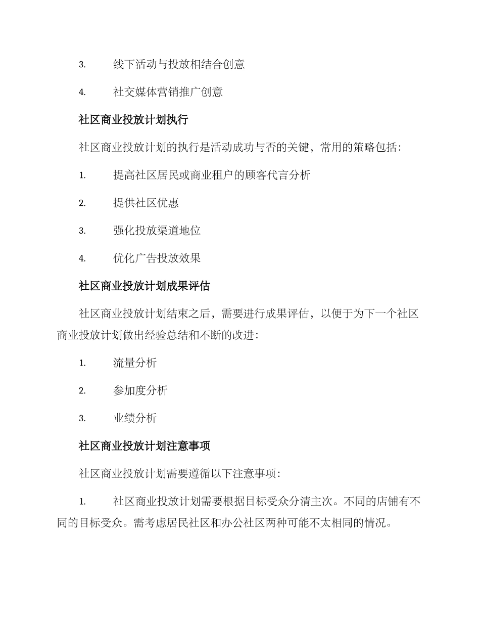 社区商业投放计划方案_第2页