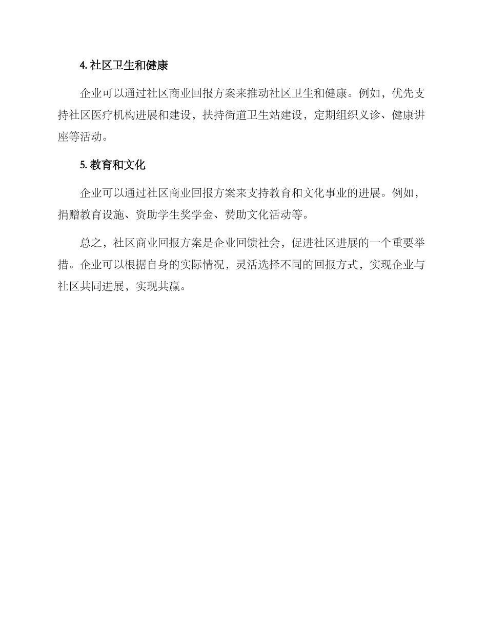 社区商业回报方案_第2页