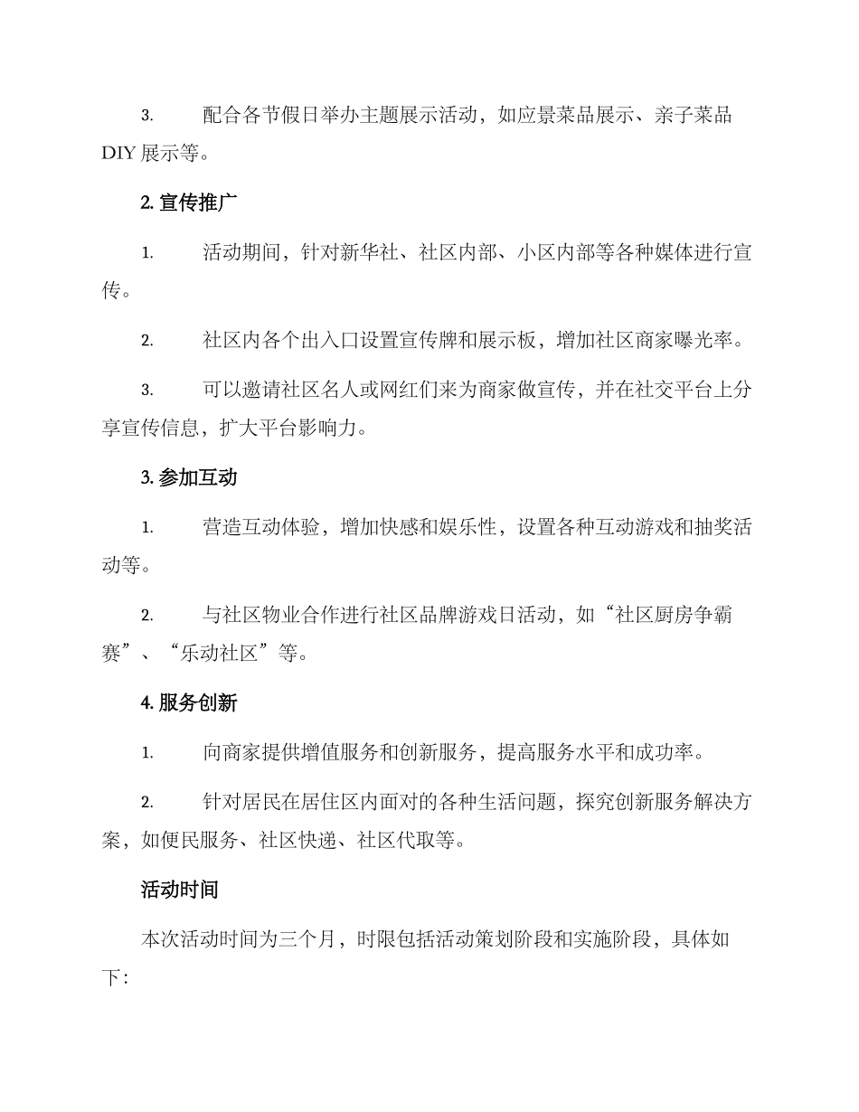 社区商业开店活动方案_第2页