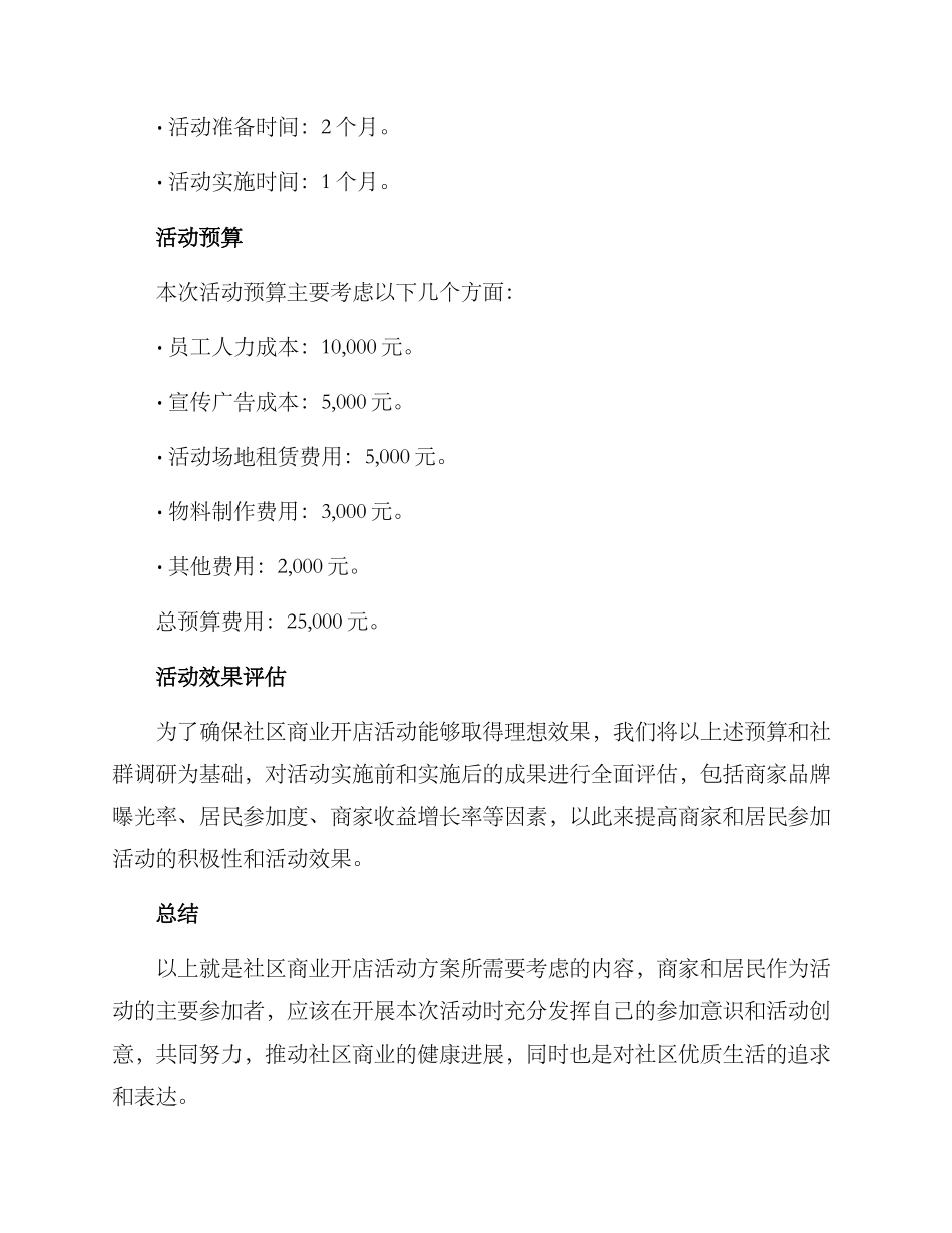 社区商业开店活动方案_第3页